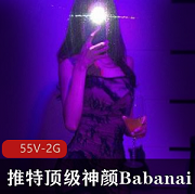 推特神颜完美身材网红（Babanaix）私人订制