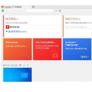 远程C控软件AnyDesk推荐
